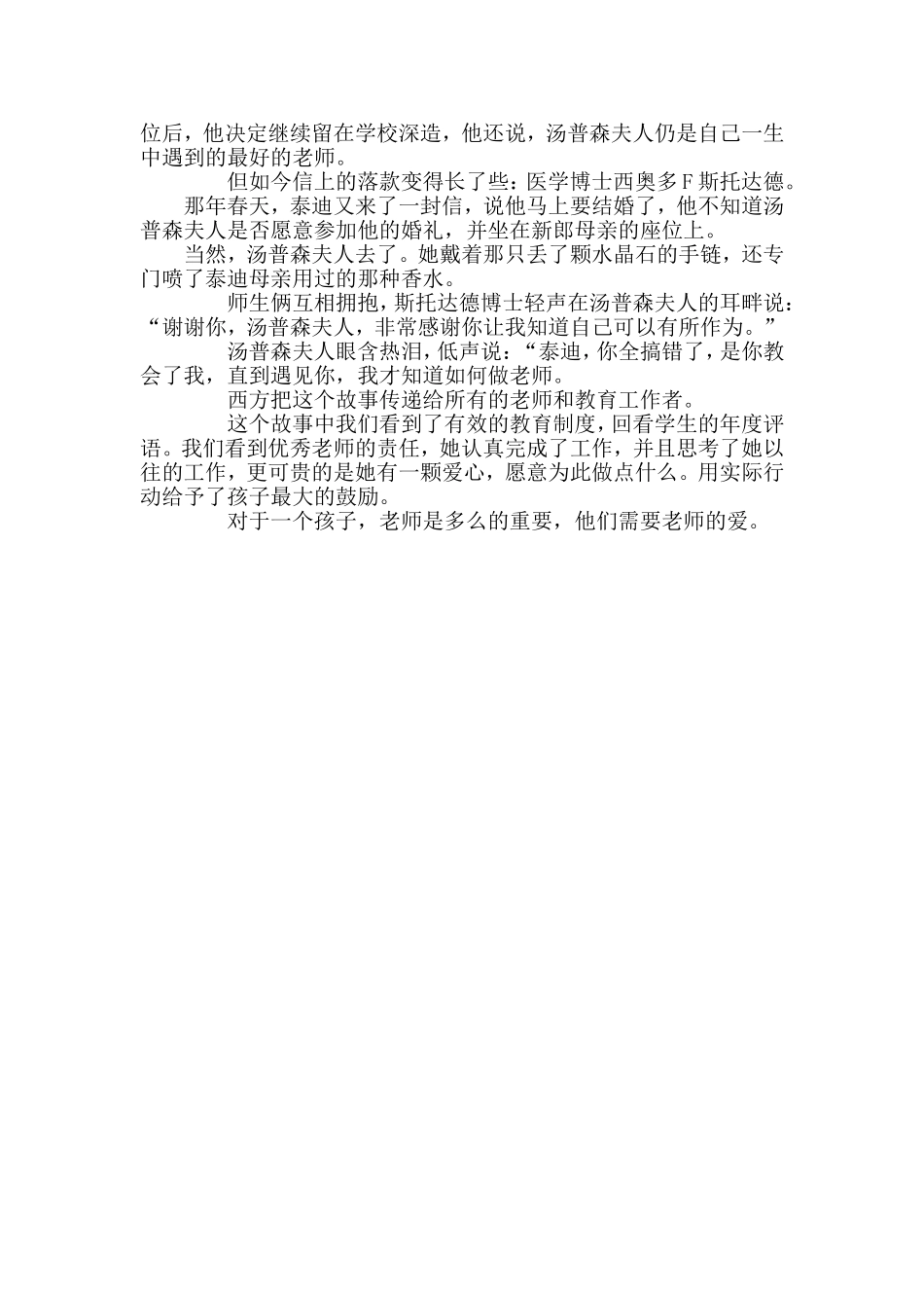 你是我一生最棒的老师_第2页