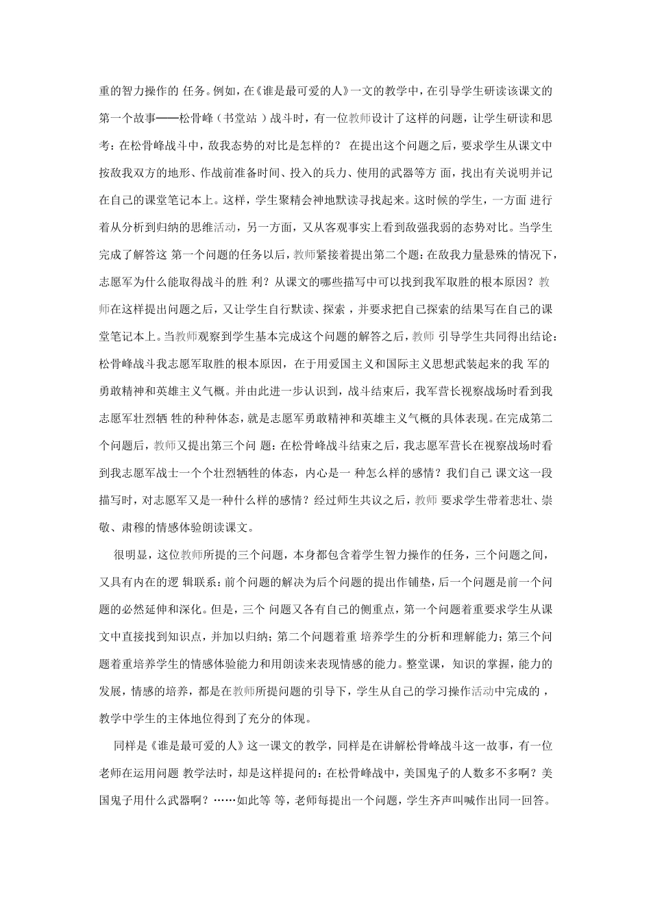 浅谈问题教学法在初中语文教学中的运用_第2页