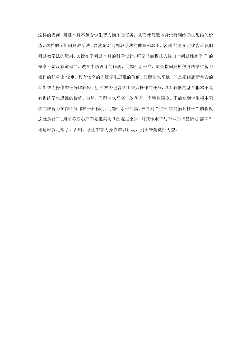 浅谈问题教学法在初中语文教学中的运用_第3页