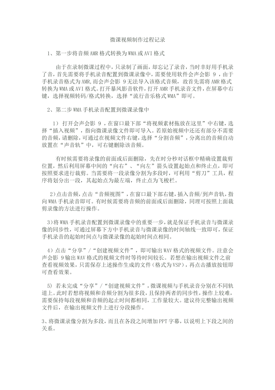 微课视频制作过程记录_第1页