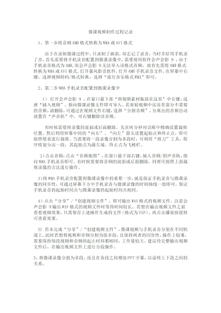 微课视频制作过程记录