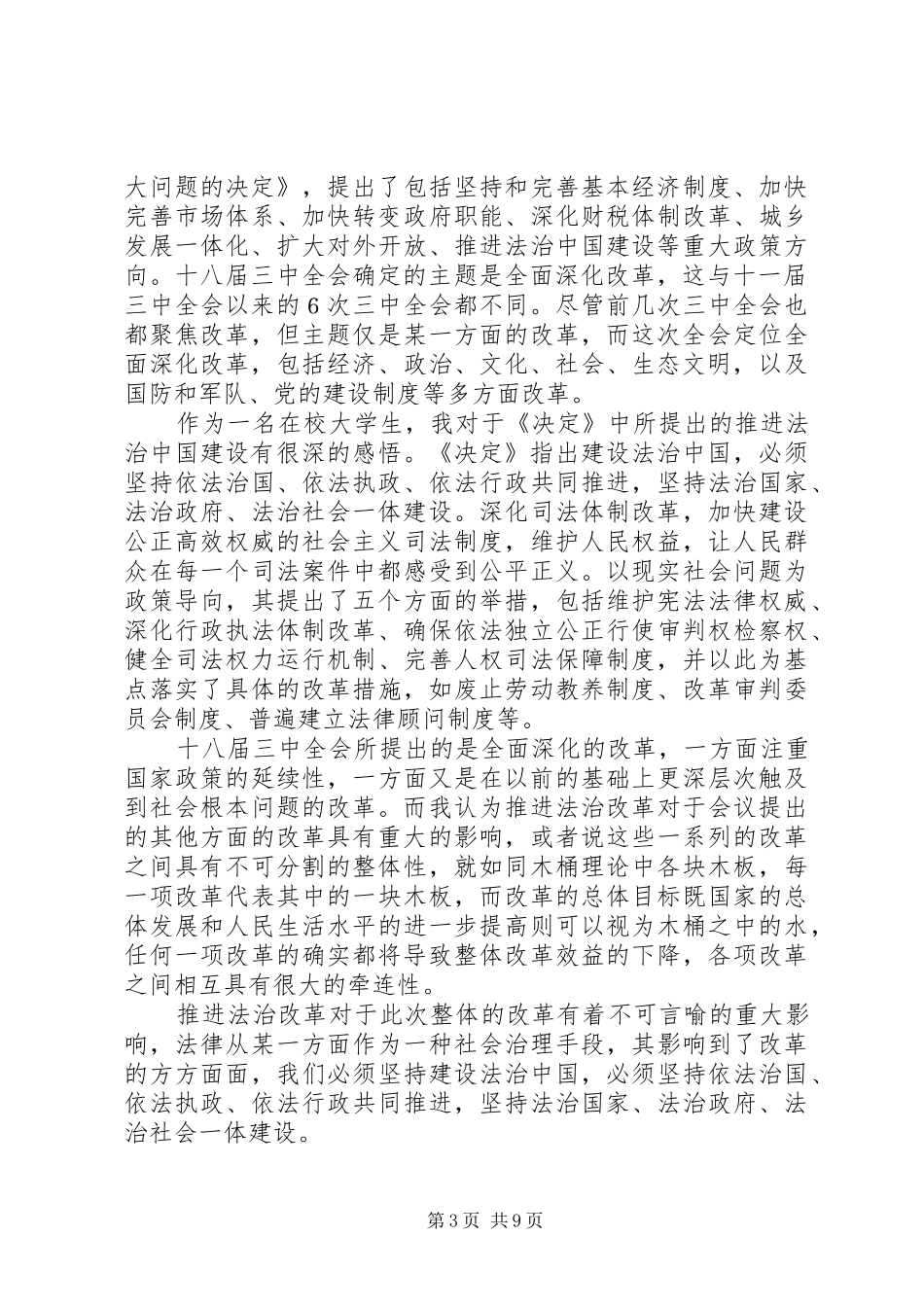 学习第十八届三中、四中全会心得_第3页