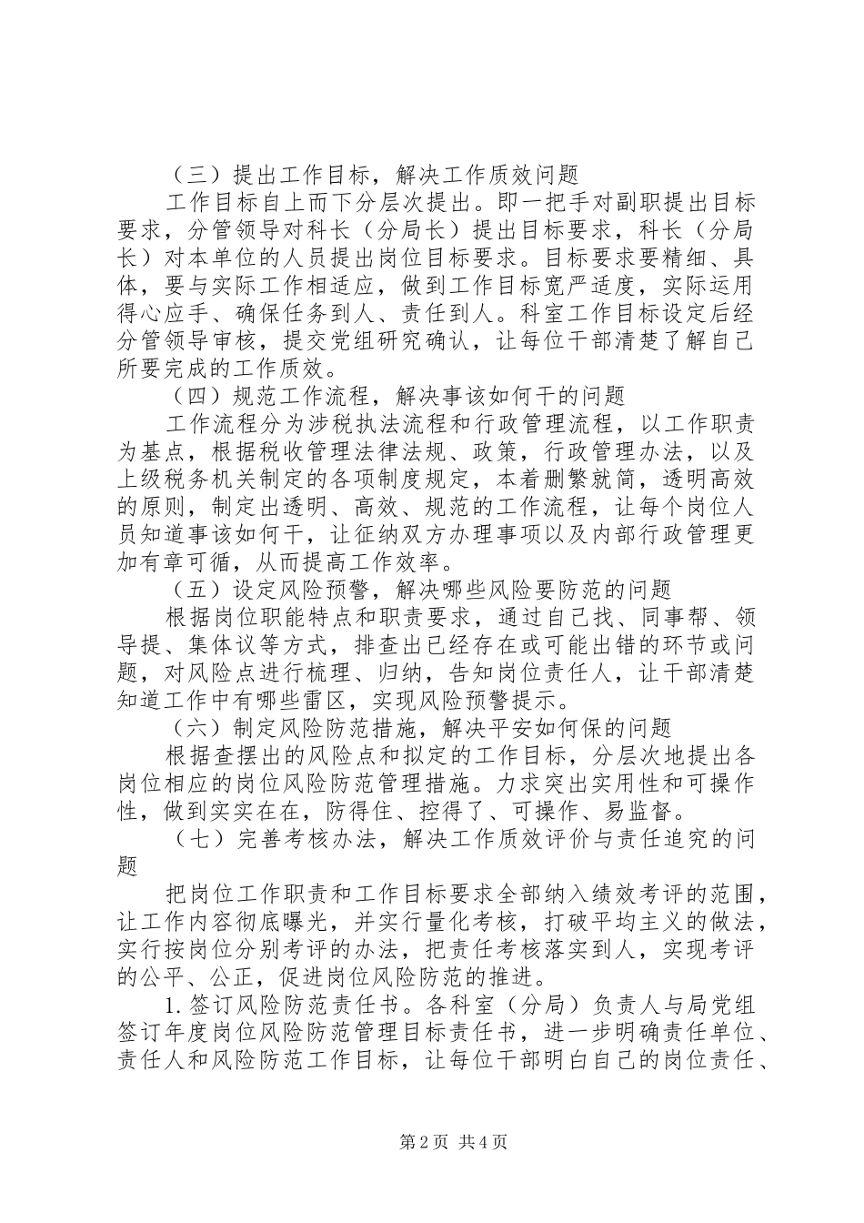 地税局岗位执法风险排查与防范工作心得体会_第2页