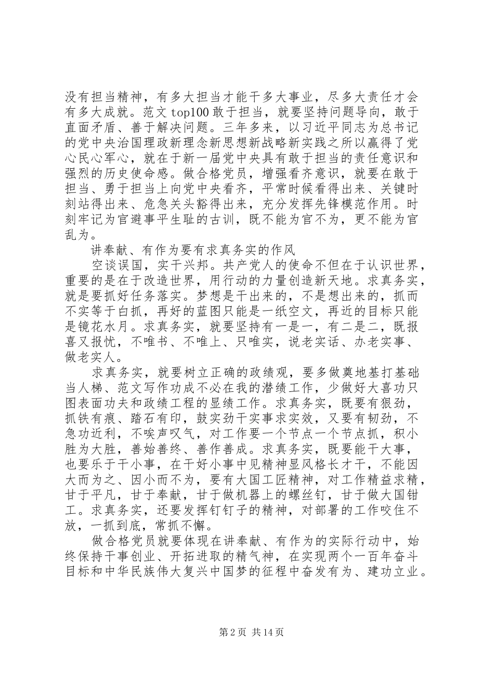 XX年讲奉献有作为心得体会范文最新范文_第2页