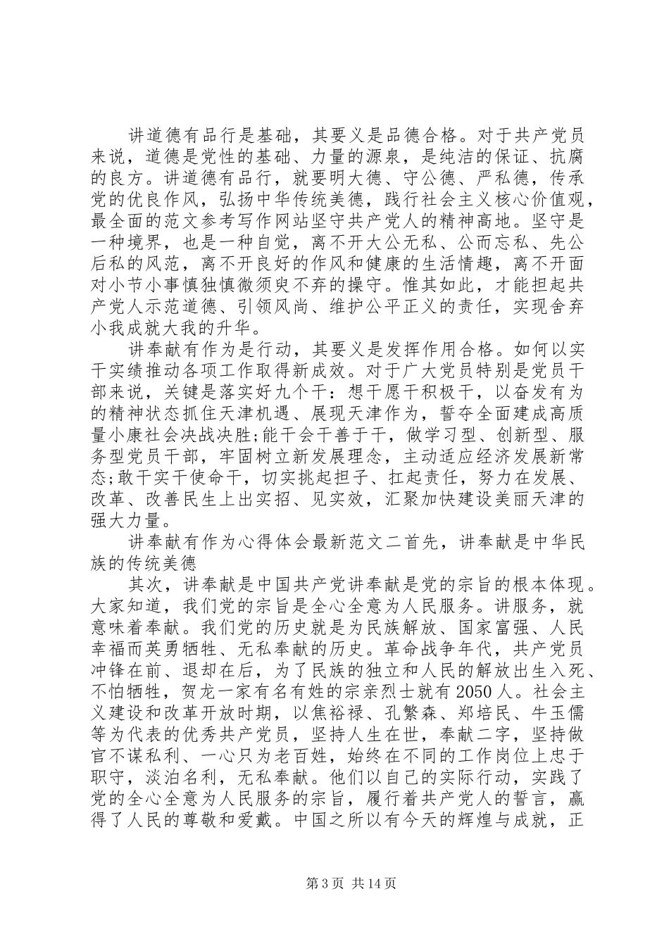 XX年讲奉献有作为心得体会范文最新范文_第3页