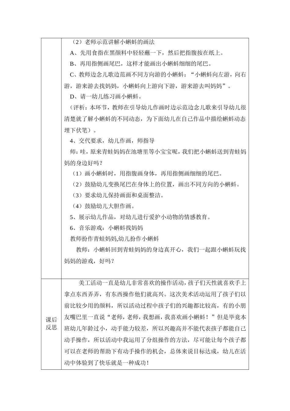 小班美工《青蛙妈妈和小蝌蚪》lnk_第2页