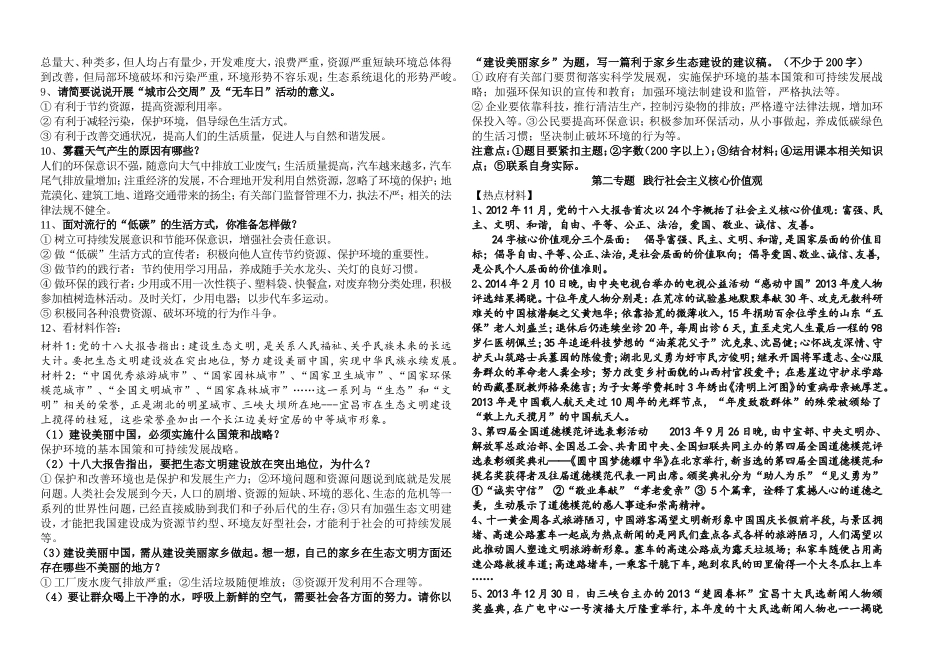 2014年思想品德中考热点专题复习资料-副本-副本-副本_第2页