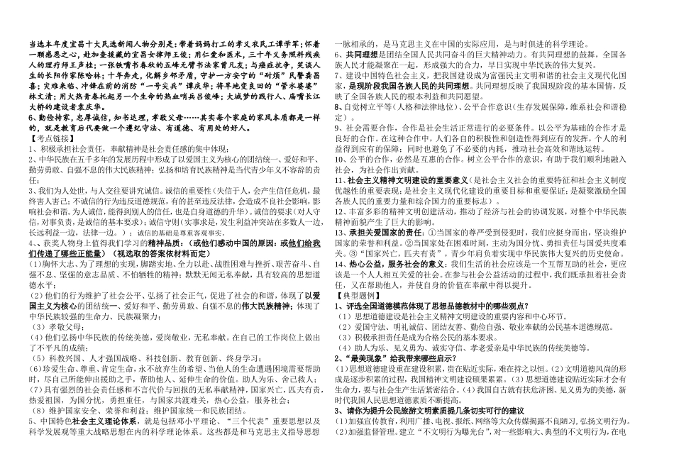 2014年思想品德中考热点专题复习资料-副本-副本-副本_第3页