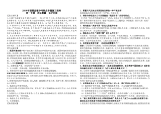 2014年思想品德中考热点专题复习资料-副本-副本-副本