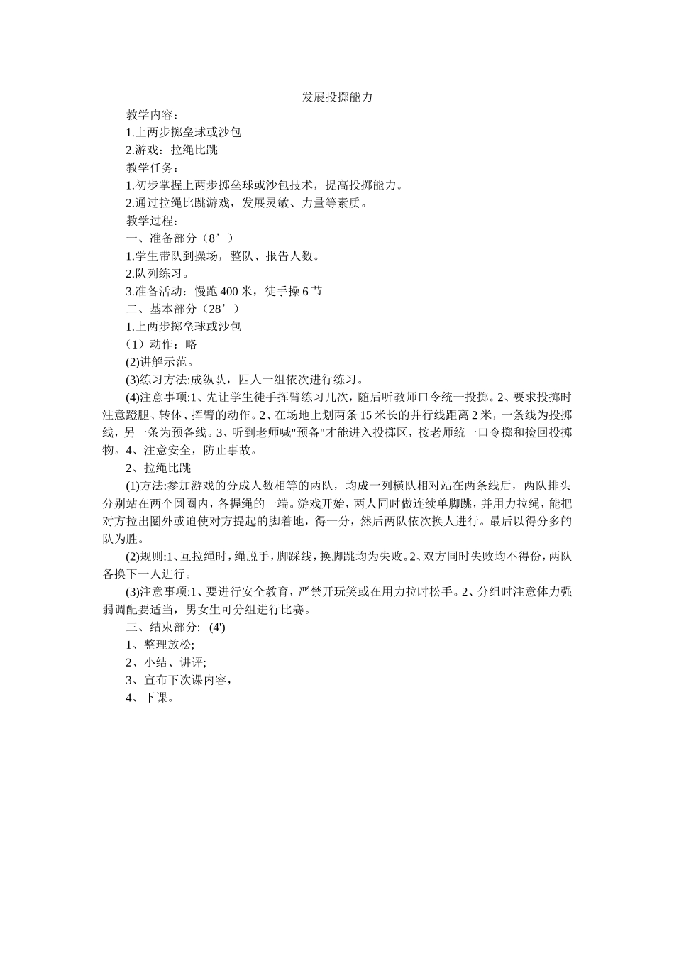 发展投掷能力_第1页