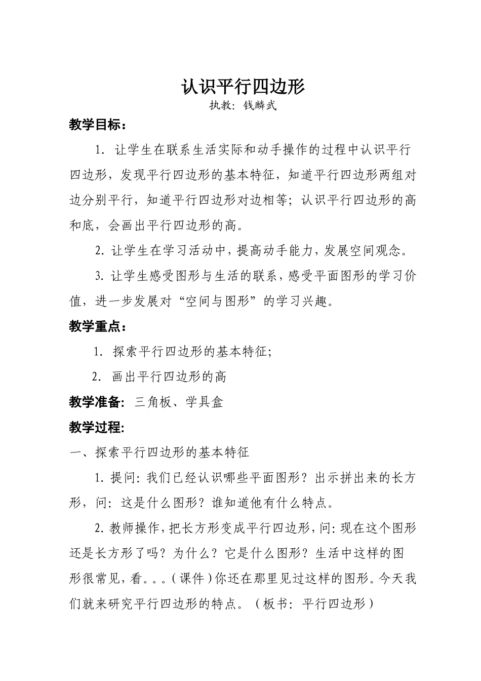 认识平行四边形_第1页