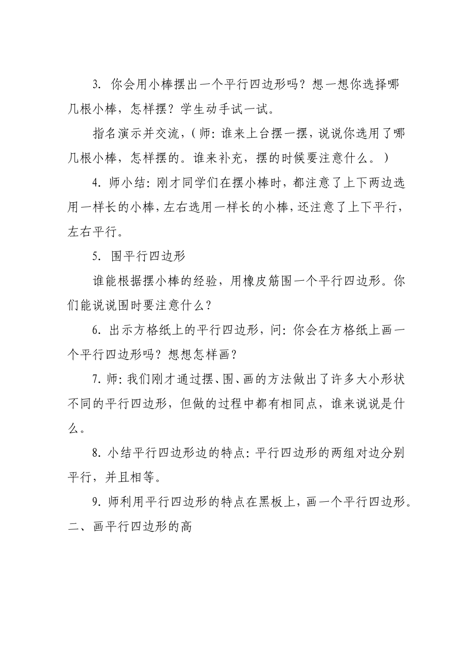 认识平行四边形_第2页