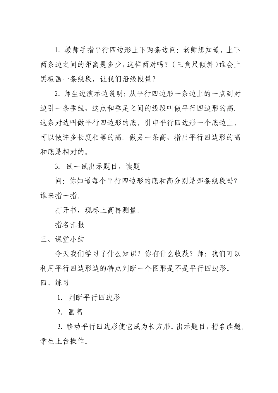 认识平行四边形_第3页