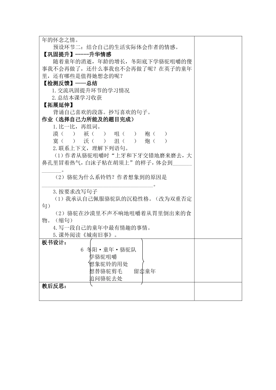 冬阳童年骆驼队第二课时_第2页