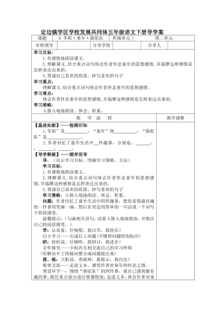 冬阳童年骆驼队第二课时