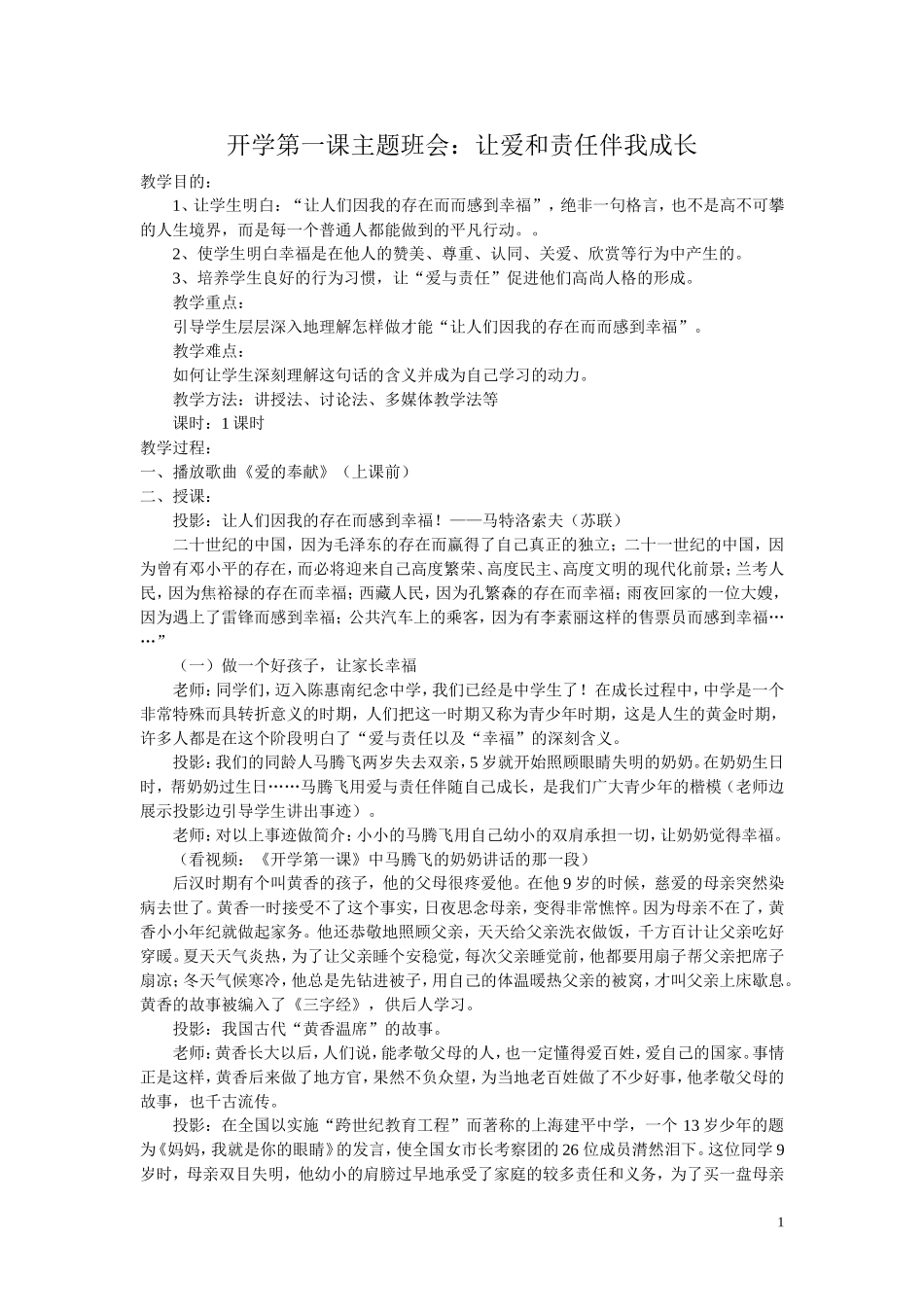 开学第一课主题班会_第1页