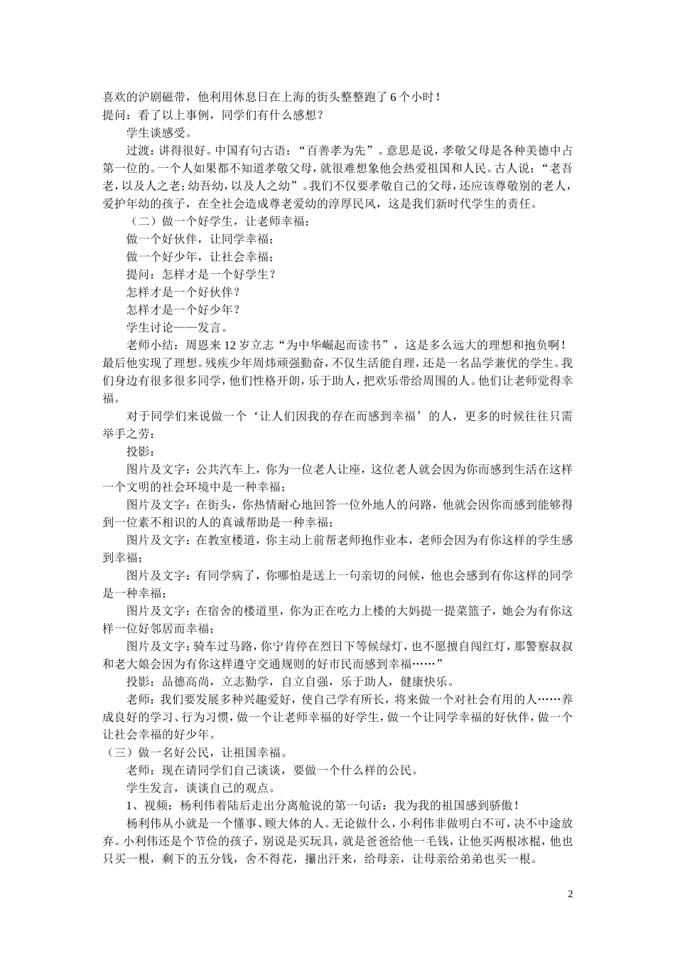 开学第一课主题班会_第2页