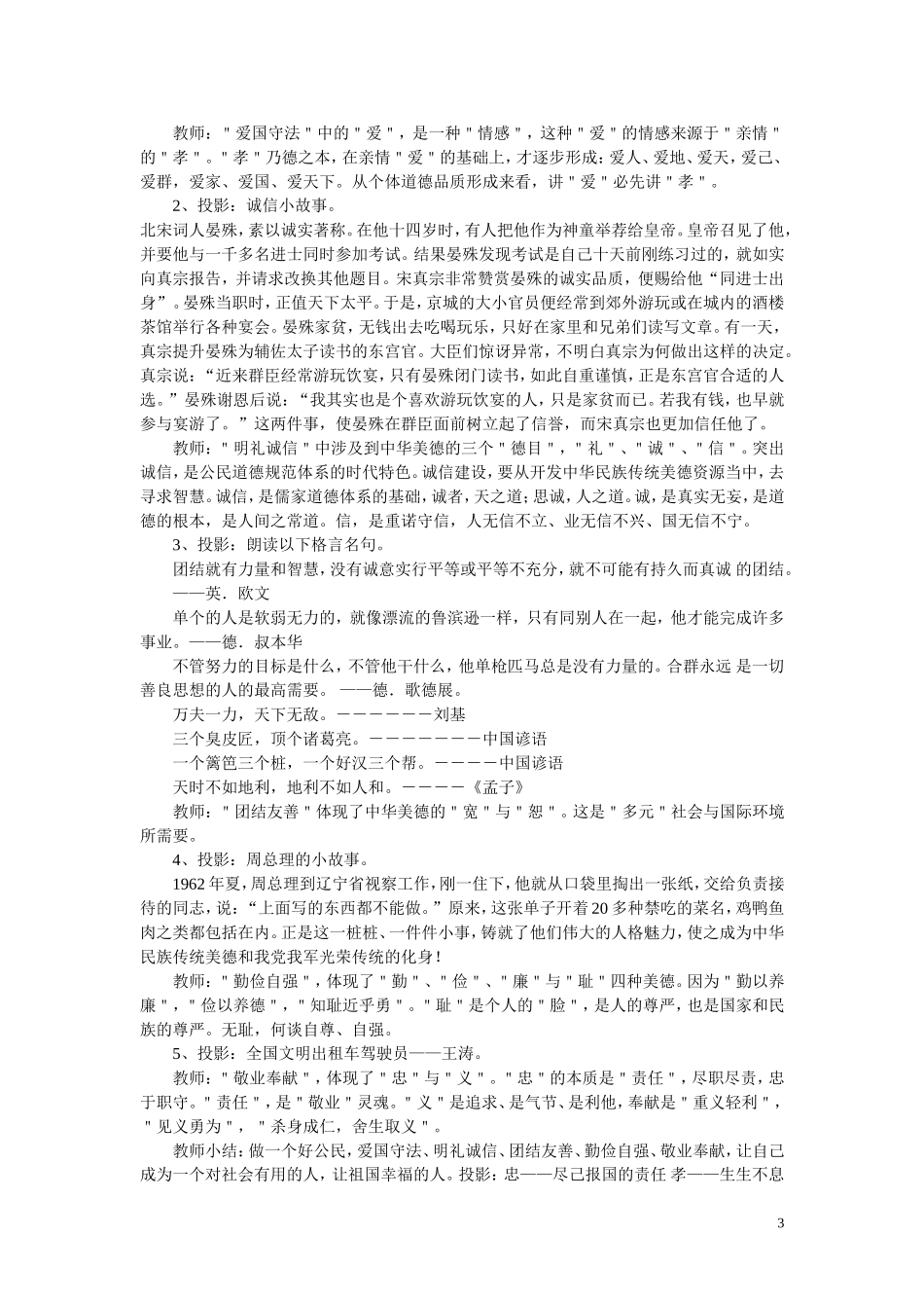 开学第一课主题班会_第3页