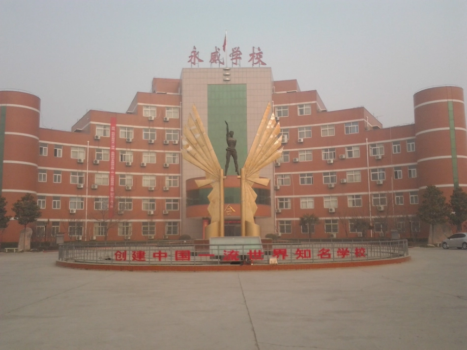 永威学校学习汇报课_第2页