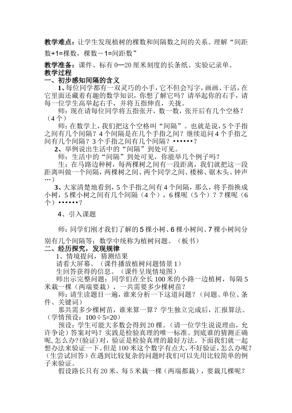 植树问题教学设计——刘杰_第2页