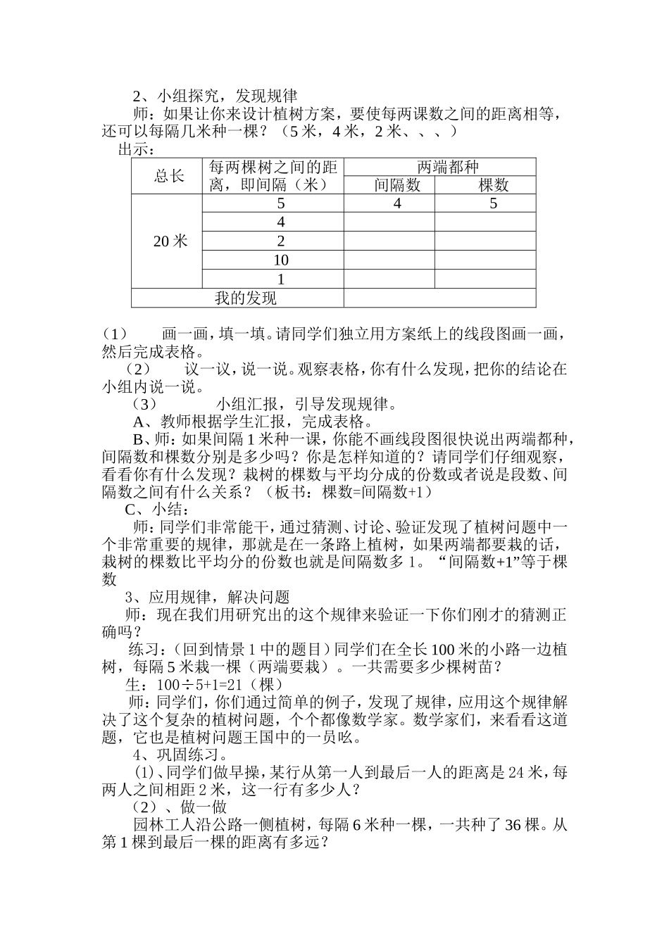 植树问题教学设计——刘杰_第3页
