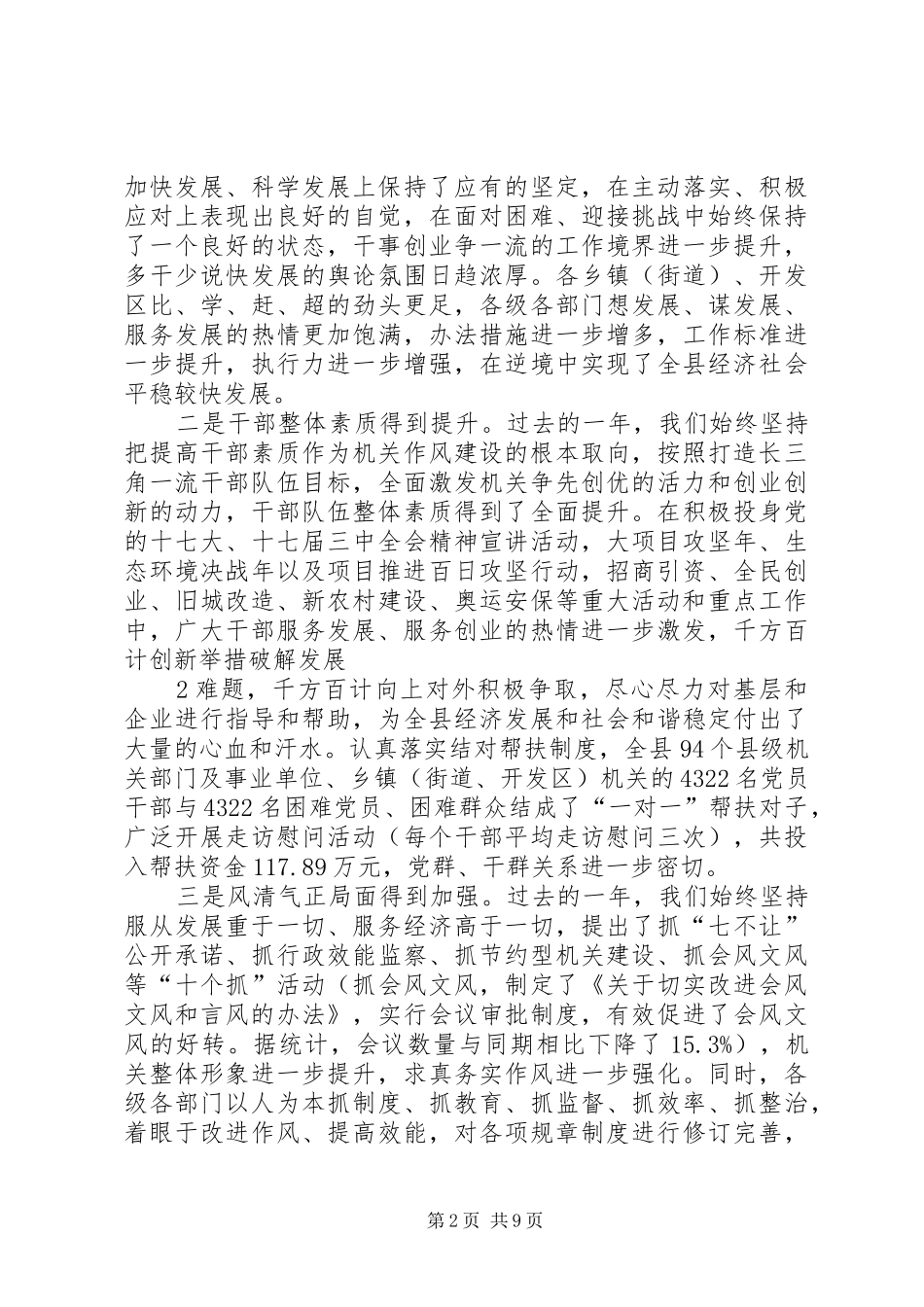 在全县窗口服务单位作风纪律整顿活动总结大会上的讲话_第2页