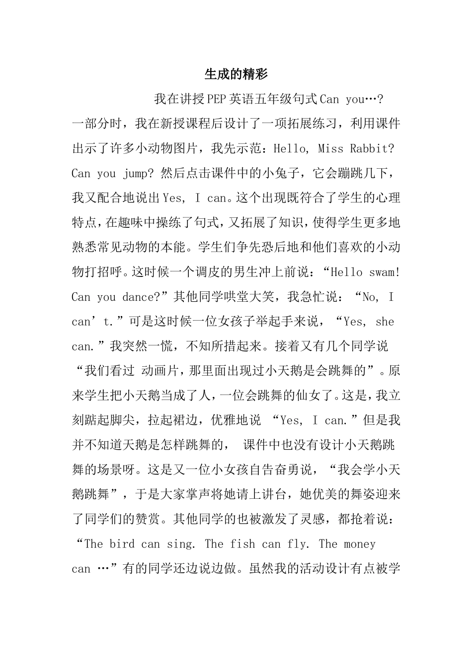 《生成的精彩》教学案例_第1页