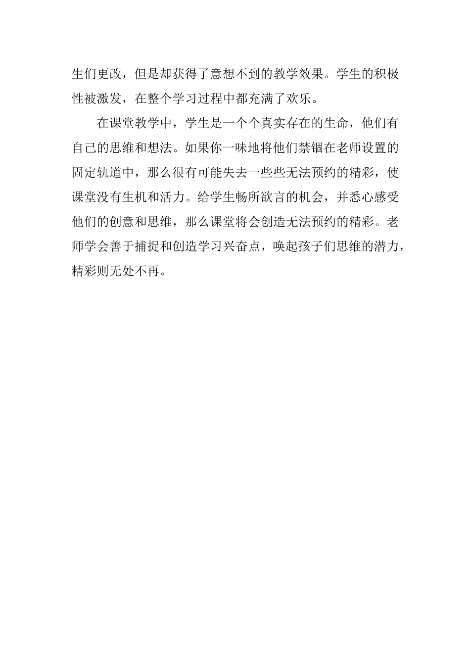 《生成的精彩》教学案例_第2页