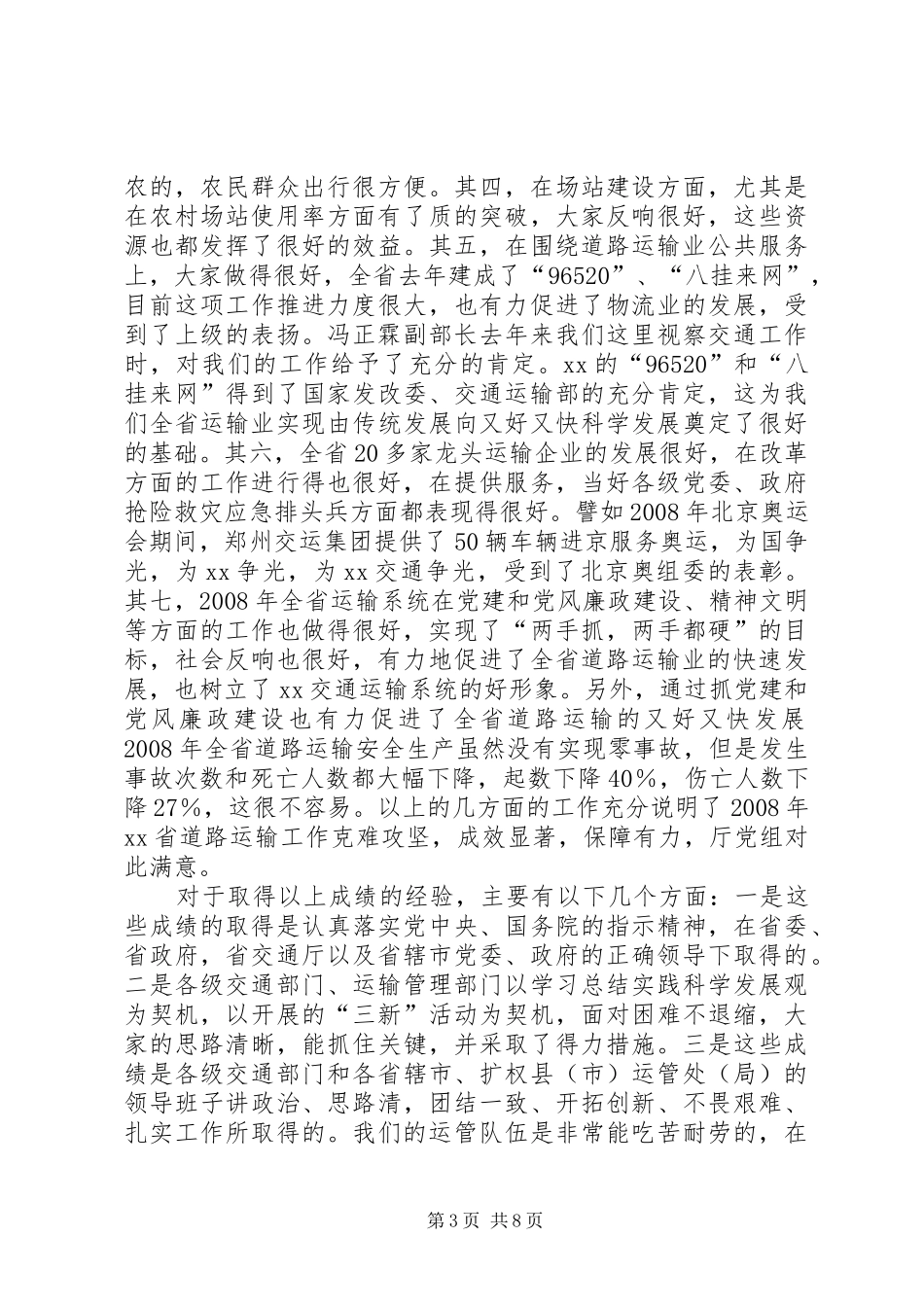 在全县道路运输工作总结暨表彰大会上的讲话_第3页