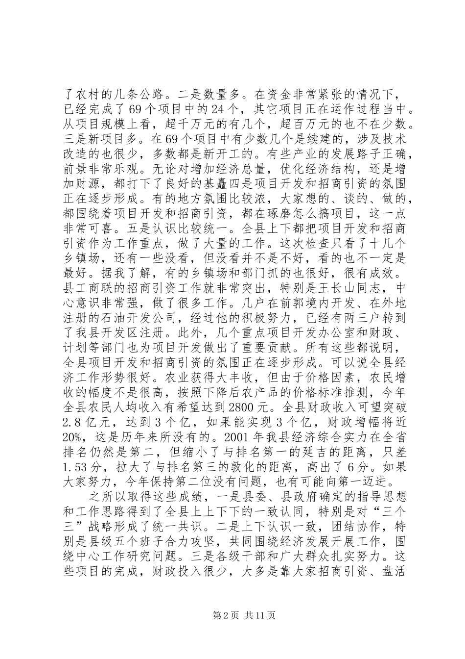 在全县重点项目检查总结大会上的讲话_第2页
