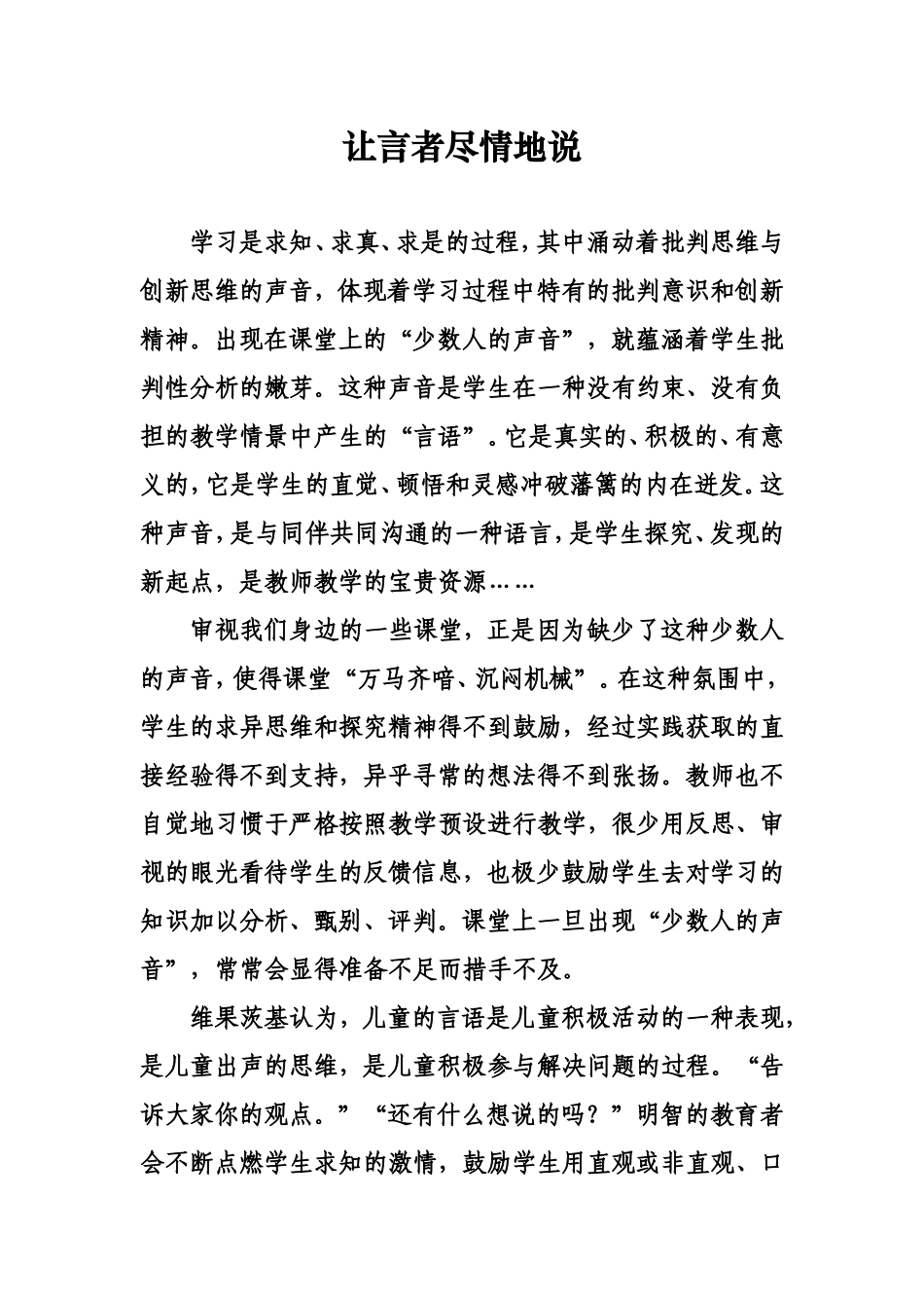 让言者尽情地说_第1页