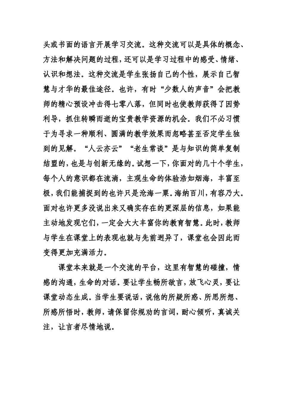 让言者尽情地说_第2页