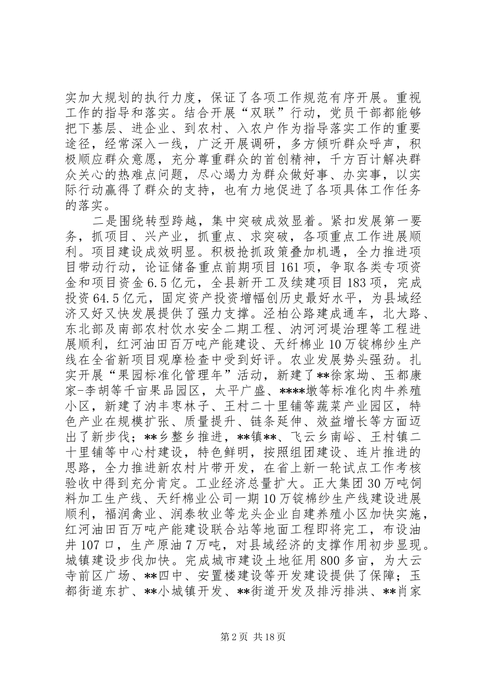 在全县重点工作督查总结座谈会议上的讲话_第2页