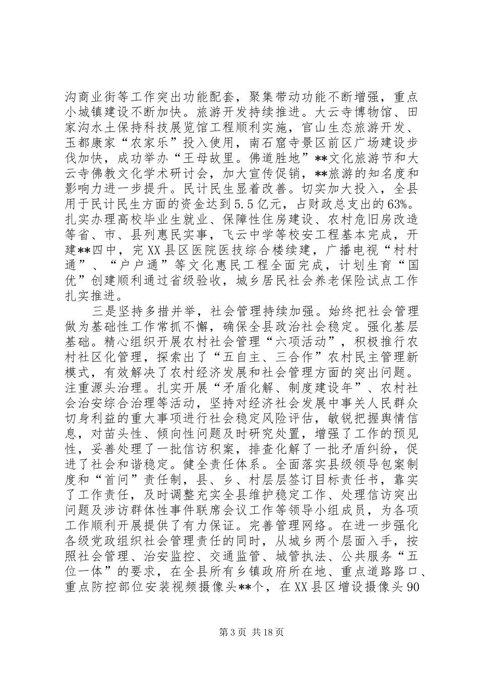 在全县重点工作督查总结座谈会议上的讲话_第3页