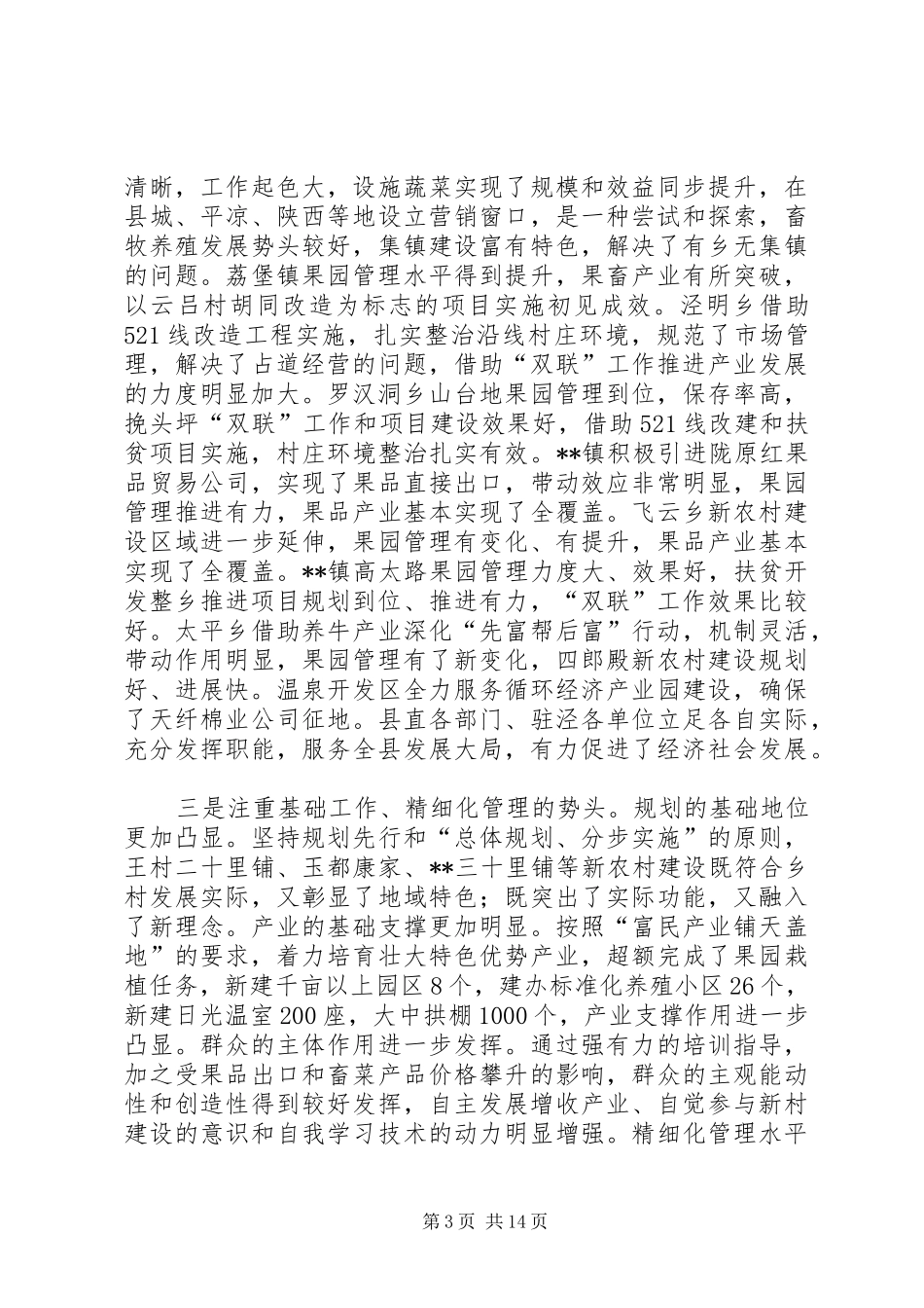 在全县重点工作督查总结会上的讲话_第3页