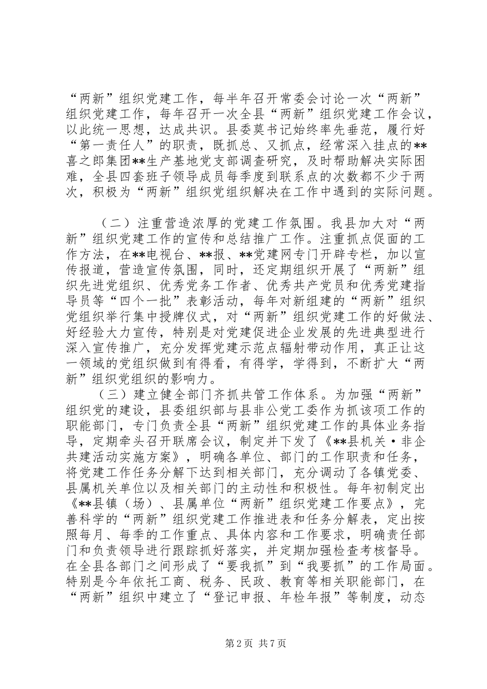 在全县非公党建现场会上总结讲话_第2页