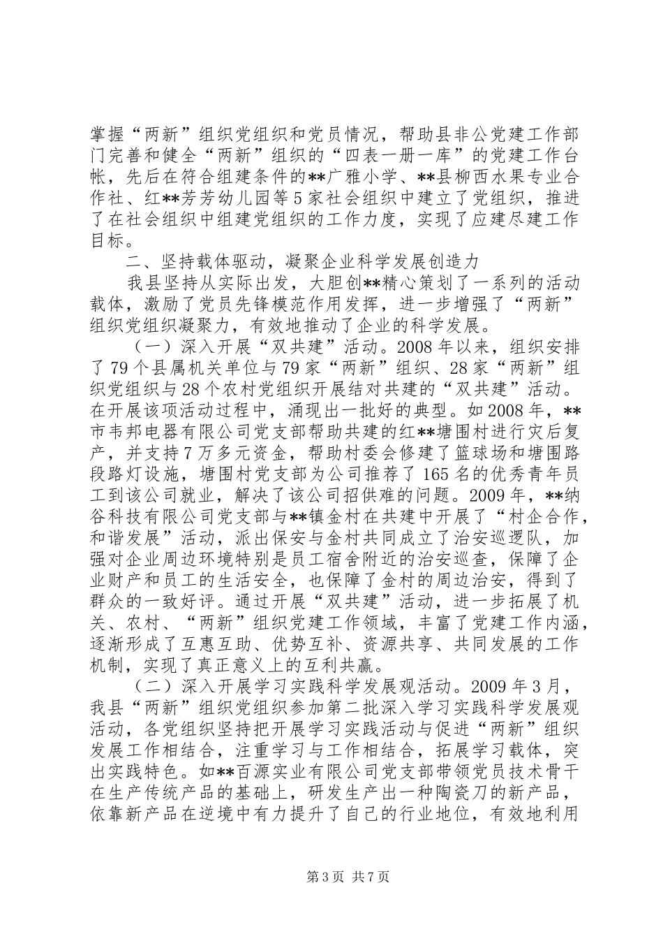 在全县非公党建现场会上总结讲话_第3页