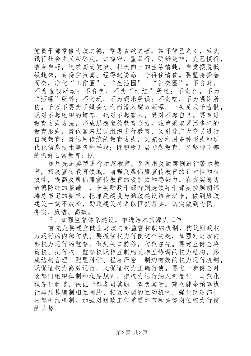 在全县畜牧系统总结表彰大会上的讲话_第2页