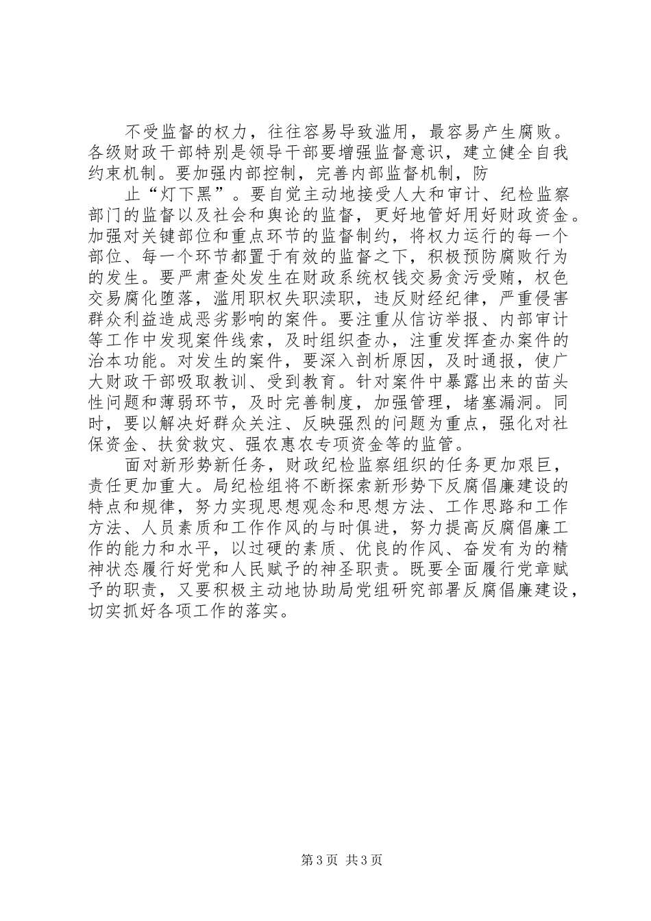 在全县畜牧系统总结表彰大会上的讲话_第3页