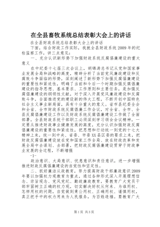 在全县畜牧系统总结表彰大会上的讲话