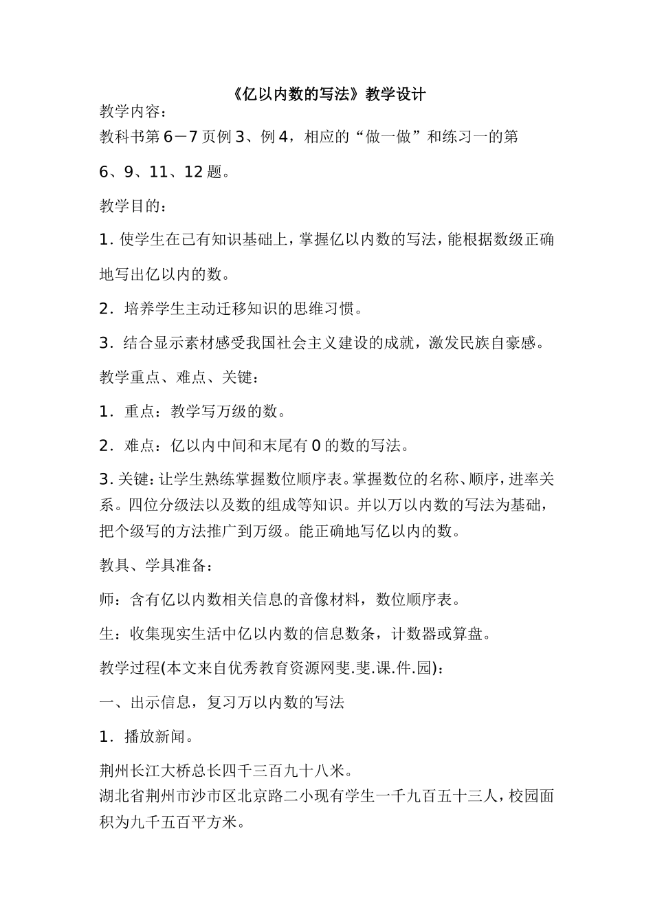 亿以内数的写法 (3)_第1页