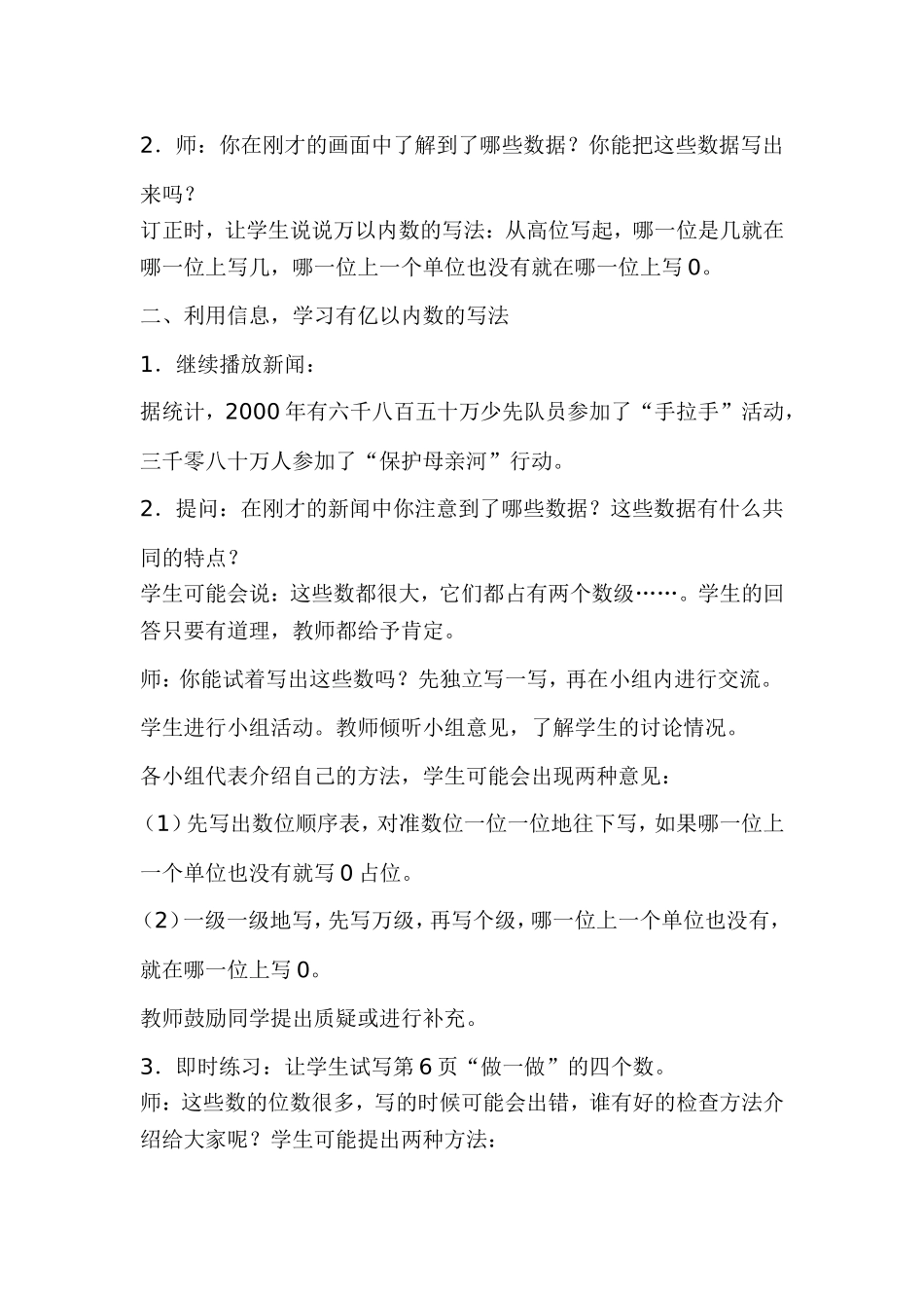 亿以内数的写法 (3)_第2页