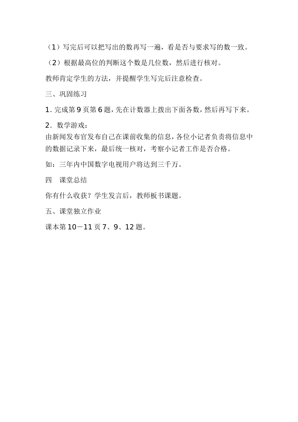 亿以内数的写法 (3)_第3页