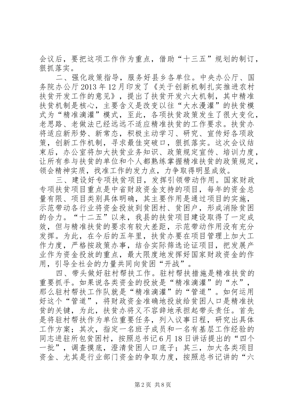 在全县脱贫攻坚暨美丽乡村建设现场观摩总结大会上的讲话_第2页
