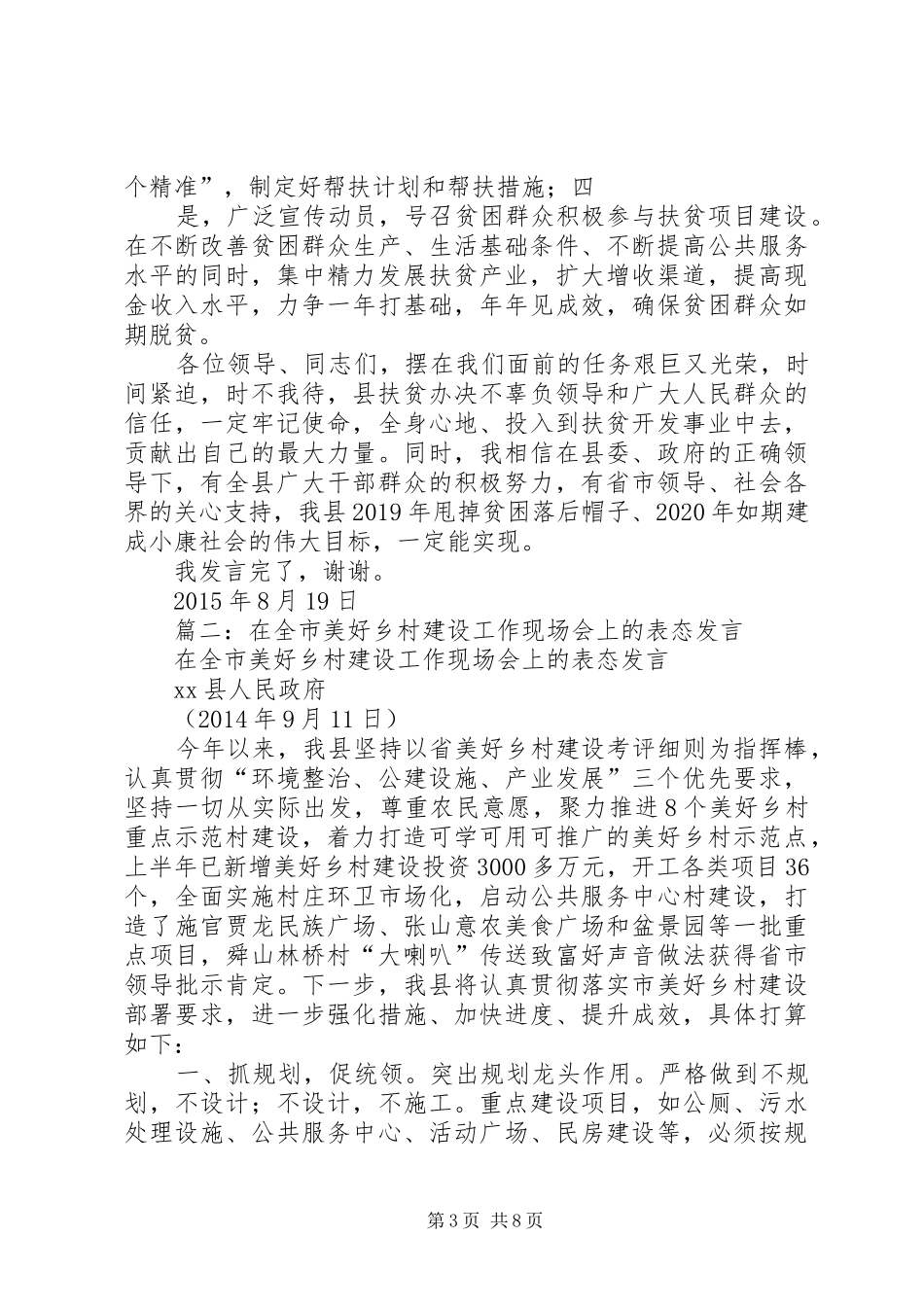 在全县脱贫攻坚暨美丽乡村建设现场观摩总结大会上的讲话_第3页