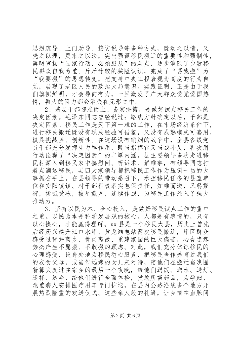 在全县移民试点工作总结表彰暨大规模搬迁动员大会上的讲话_第2页