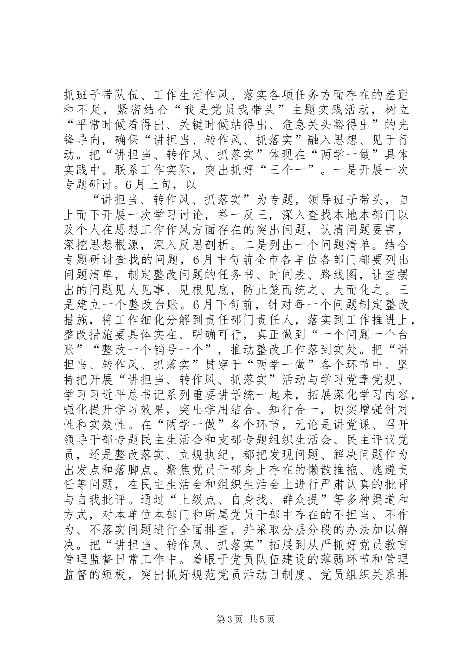 XX年马上办，抓落实演讲稿_第3页