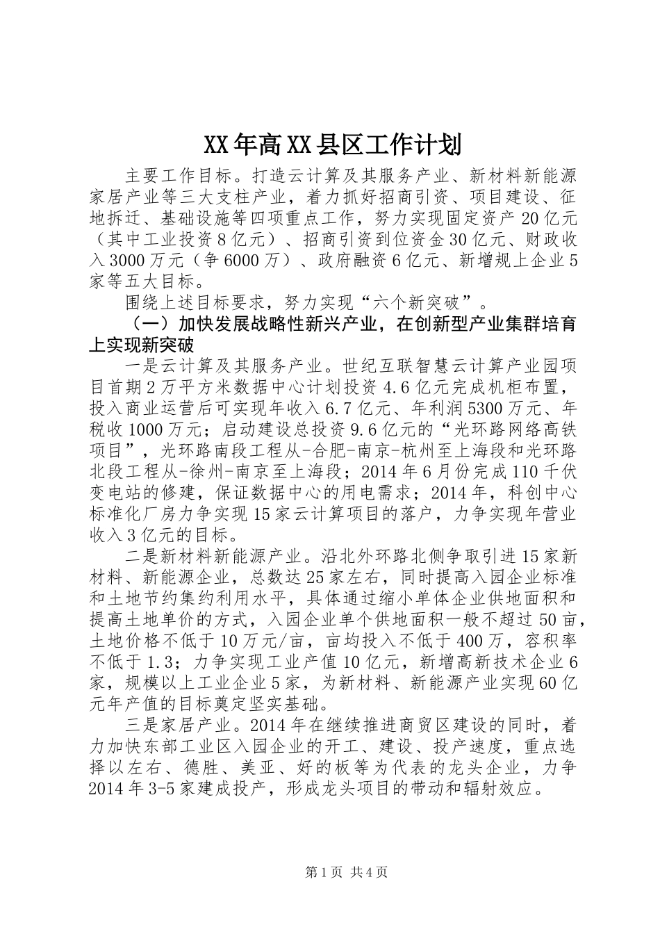 XX年高XX县区工作计划_第1页