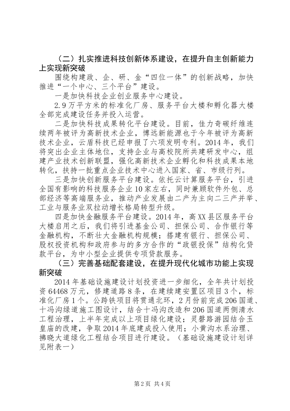 XX年高XX县区工作计划_第2页