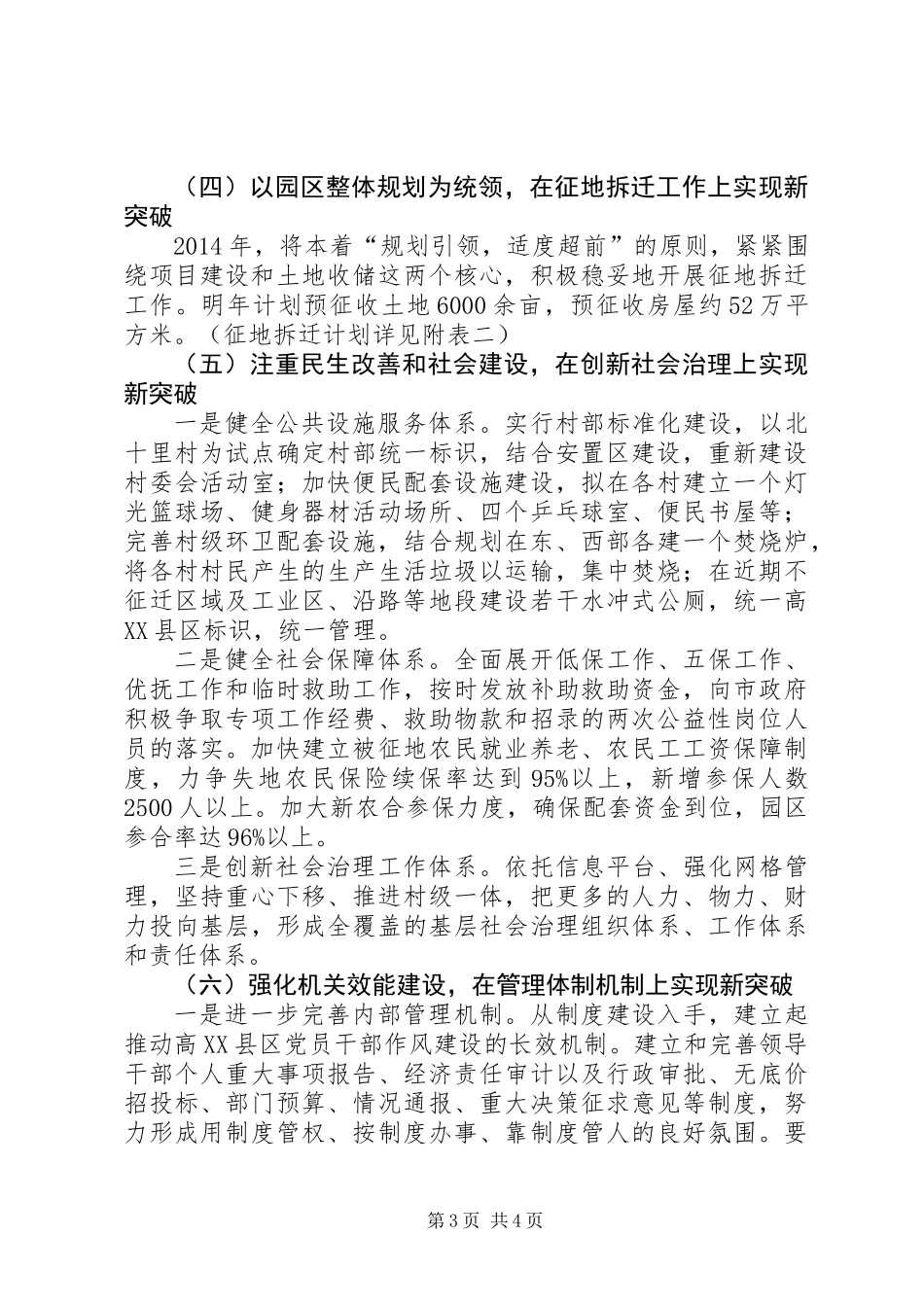 XX年高XX县区工作计划_第3页